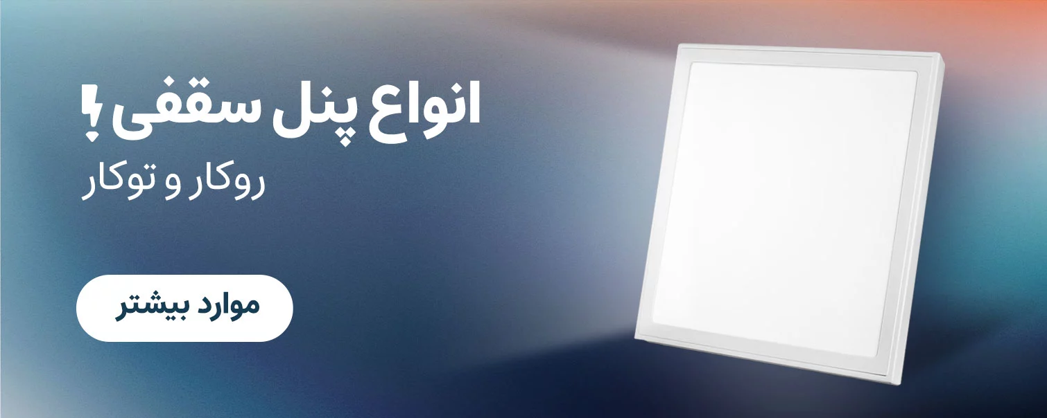 Ceiling-Panel-Light-Miarze.ir.webp